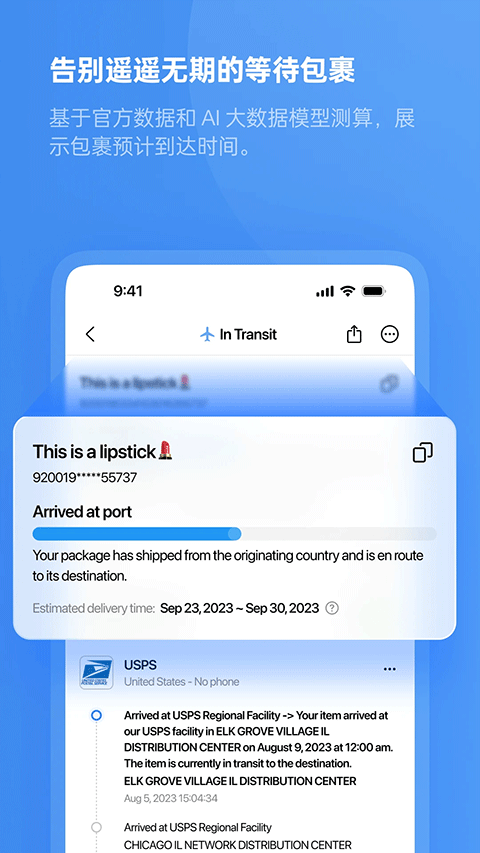 17track国际物流查询app