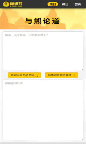 与熊论道安卓版