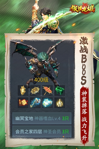 傲世龙城折扣版