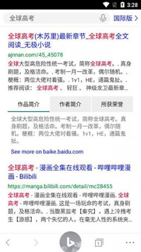 必应Bing国内版中文版