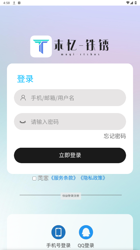 铁锈盒子最新版