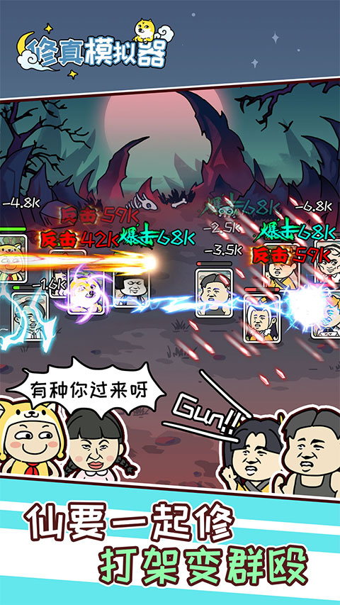 修真模拟器手游官方版