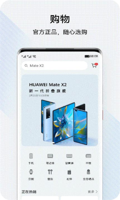 我的华为官方版