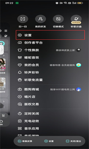酷狗音乐车载版