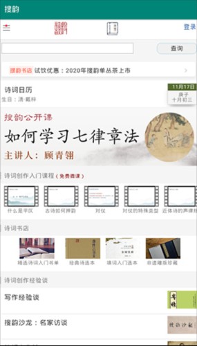 律诗校验诗词检测