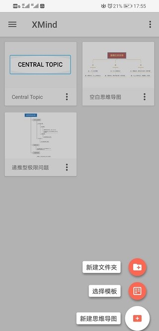 Xmind思维导图免费版