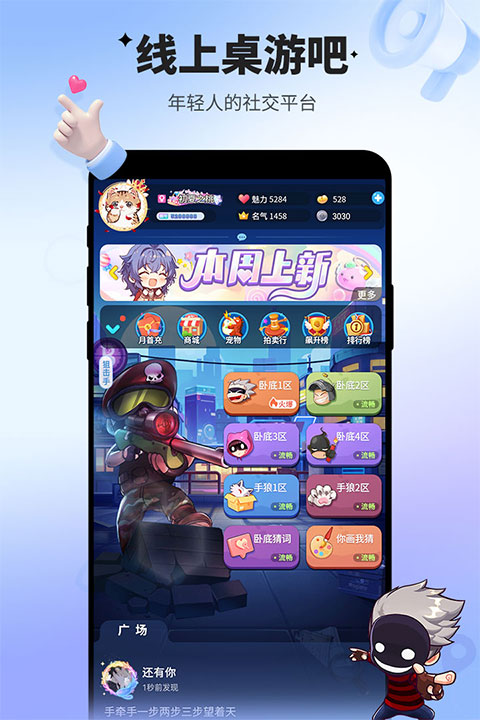 谁是卧底qq版手机