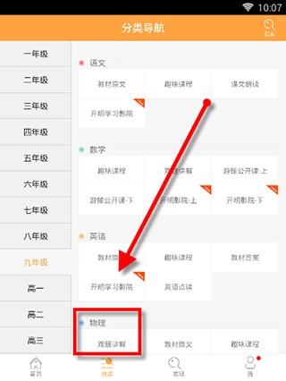倍速课堂英语点读人教版