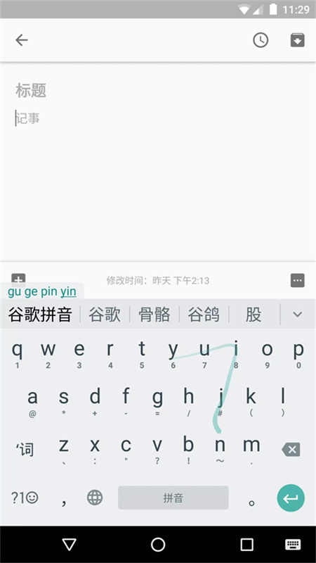 谷歌拼音输入法安卓版