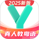 粤语学习app