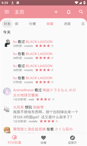 Bangumi安卓客户端