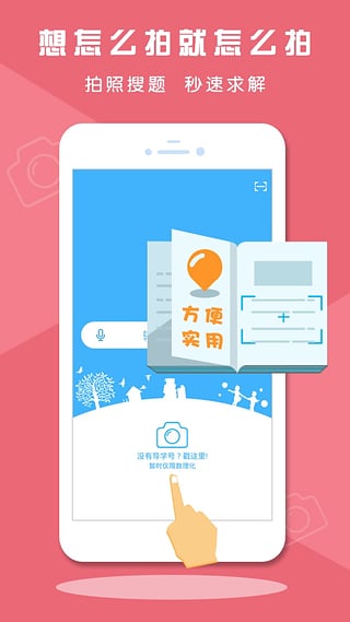 导学号app