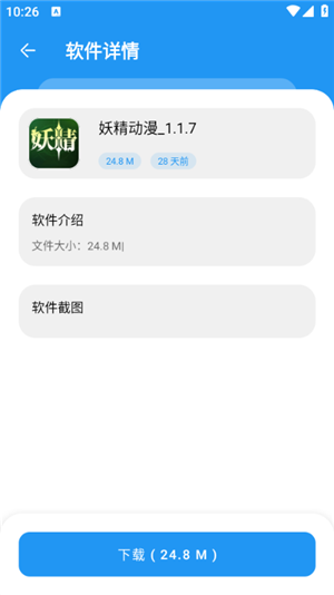猪猪软件库2.4最新版