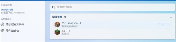我的世界PCL2启动器