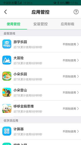 优学派家长管理app官方版