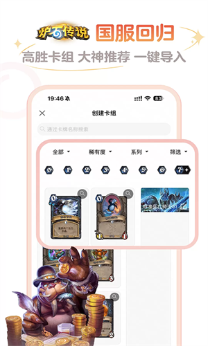 掌上炉石传说盒子