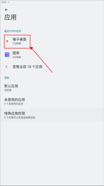 锤子桌面启动器