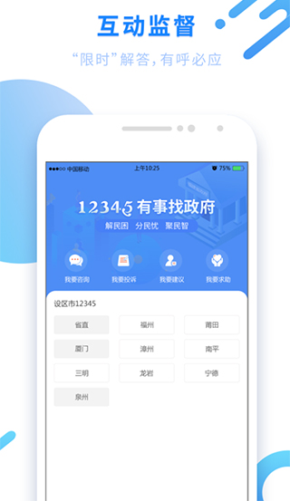 闽政通苹果版app
