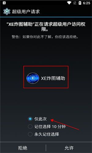 XE炸图辅助器官方版