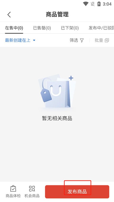 拼多多商家版工作台