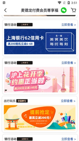 麦德龙网上商城