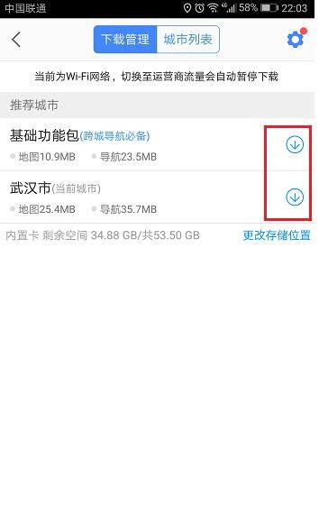 高德地图货车导航