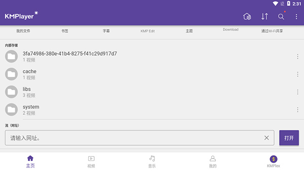 kmplayer播放器电视版