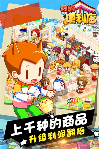 我的便利店赚钱游戏宣传图