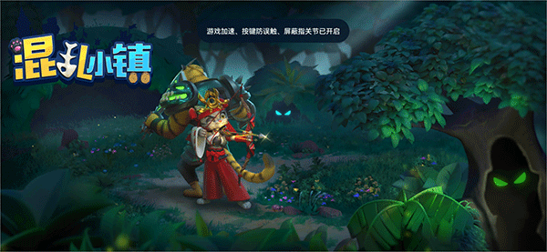 混乱小镇官方版