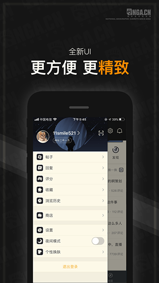nfu玩家社区app