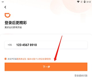 滴滴车主6.0.6版本