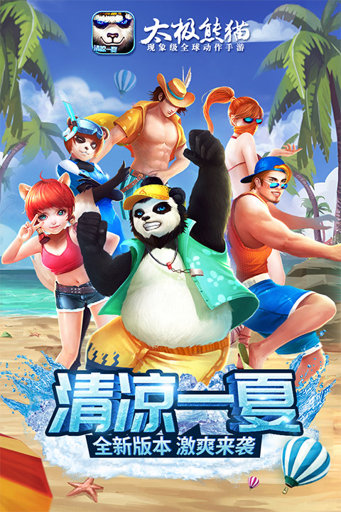 太极熊猫0.1折版