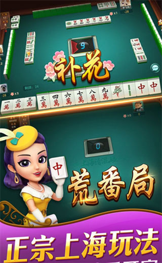 哈灵麻将正宗上海本地麻将