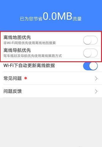 高德地图货车导航