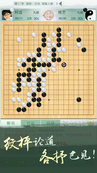 腾讯围棋苹果版