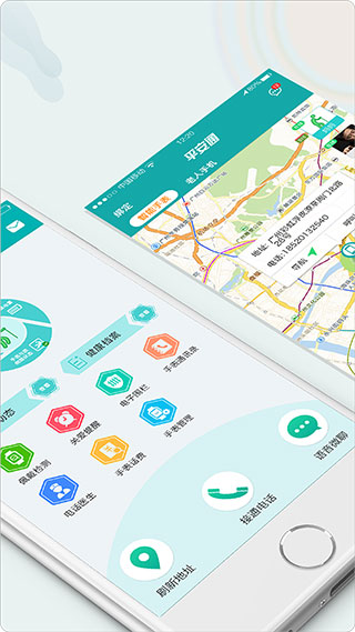 全家康平安通手机app