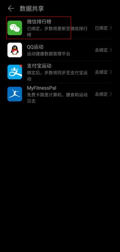 华为运动健康软件