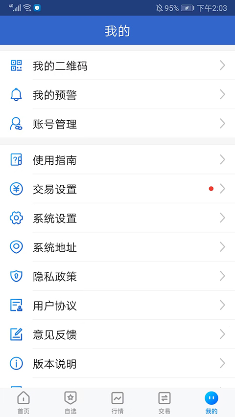 国盛期货手机版