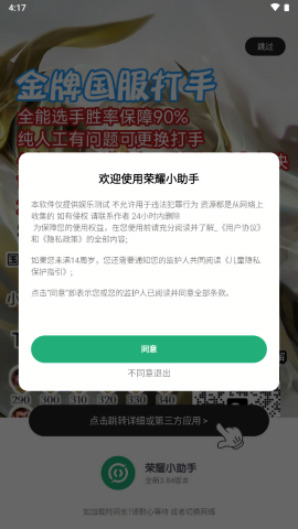 荣耀小助手框架