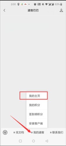 道客巴巴最新版