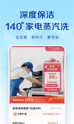 轻喜到家安卓版