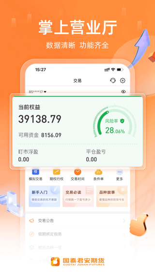 国泰君安期货交易软件手机版app