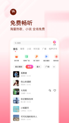 番茄畅听音乐版app