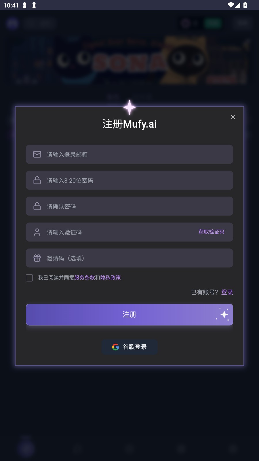 Mufy聊天软件