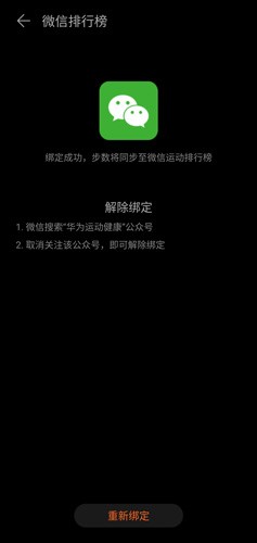 华为运动健康软件