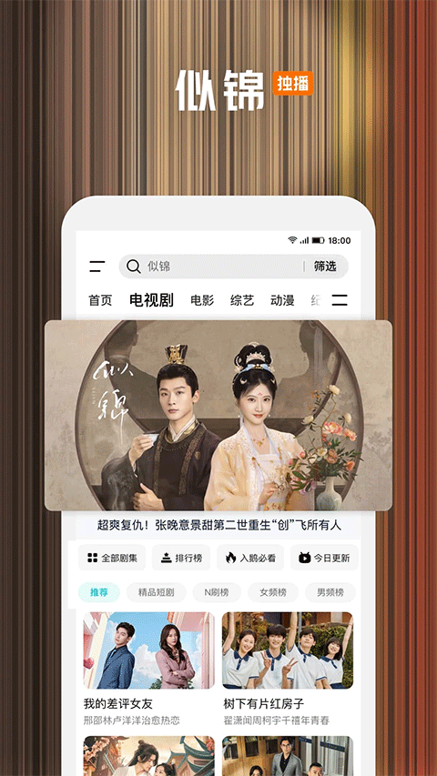 腾讯视频手机版