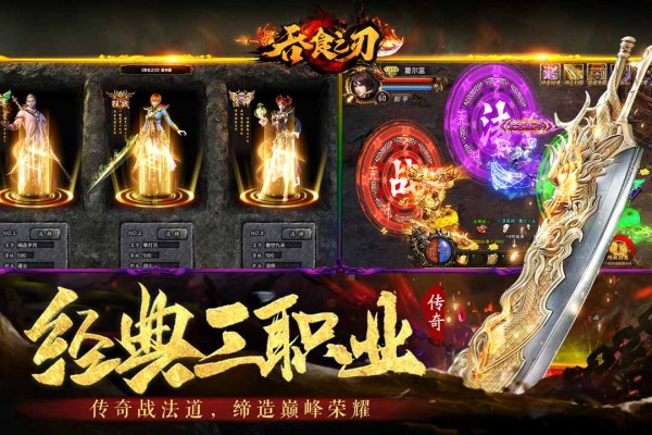 吞食之刃官方版