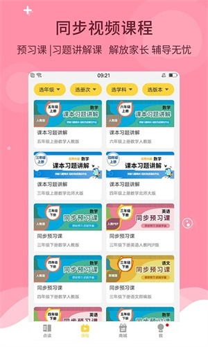 倍速课堂英语点读人教版