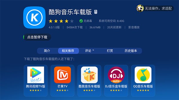 沙发管家比亚迪车载版