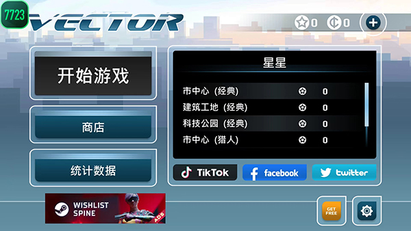 矢量跑酷破解版